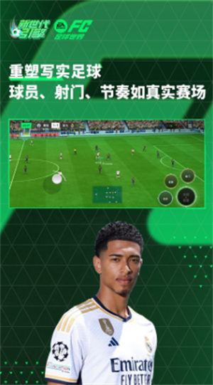 fc足球世界免费版