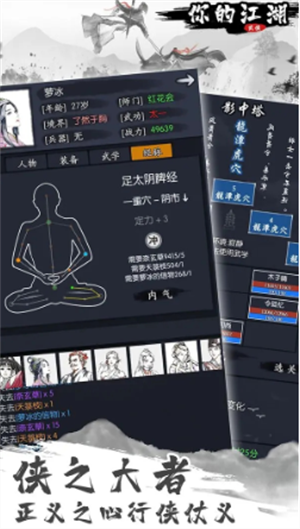 你的江湖内购版