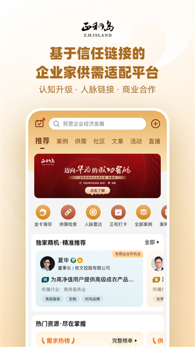 正和岛app官方版