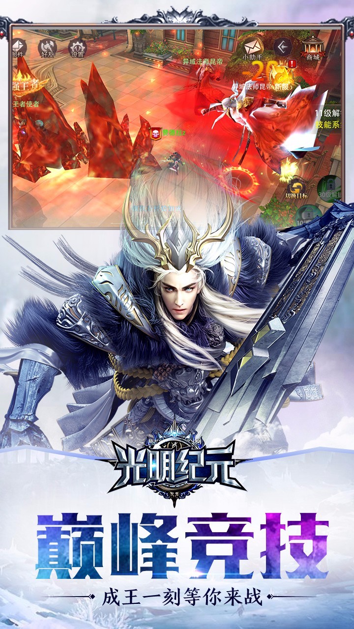 光明纪元果盘版