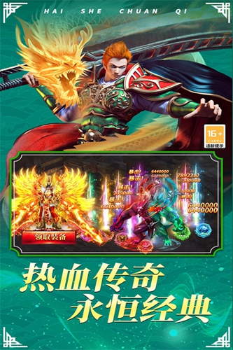 传奇手机版