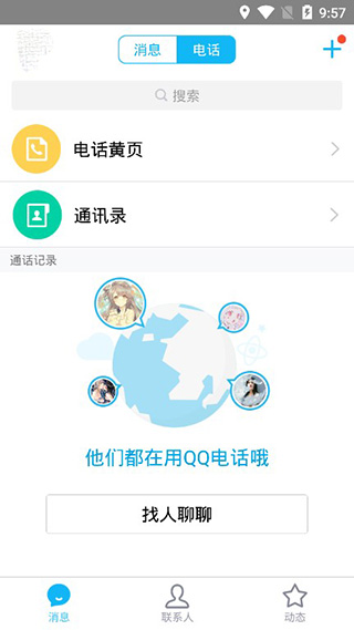手机qq