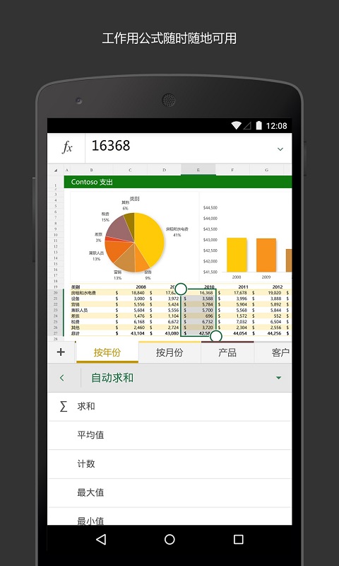 Microsoft Excel表格