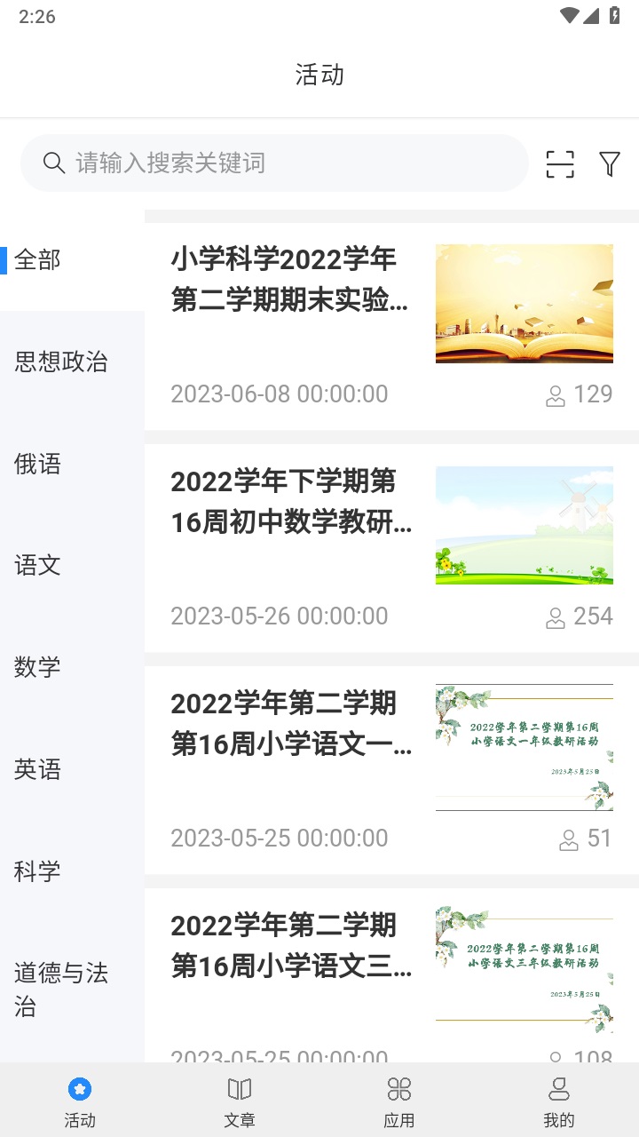 天河部落教研管理综合管理平台