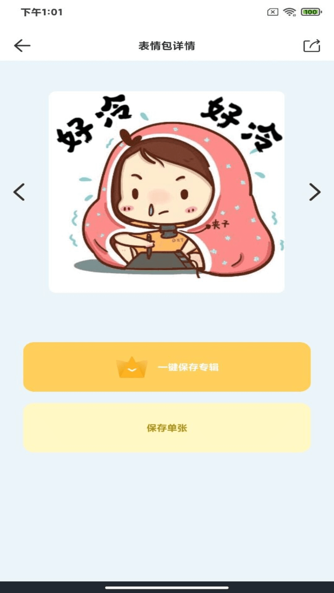 暴走P图君表情包软件免费版图片1