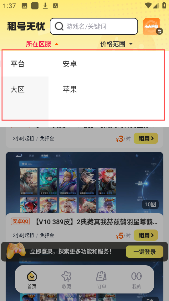租号无忧