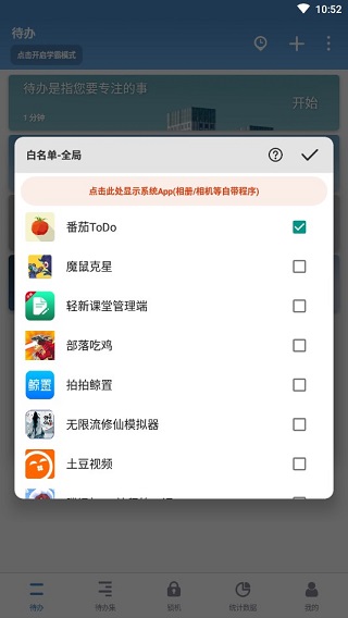 番茄ToDo学霸模式怎么开启3