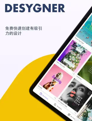 Desygner图形设计 ios版