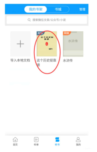 开始朗读本地书籍
