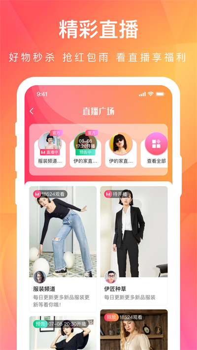 伊的家app官网版