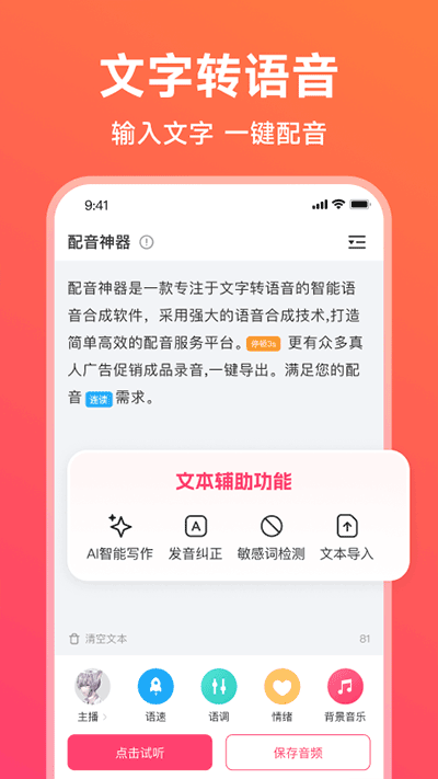 配音神器专业版