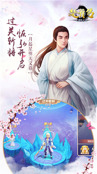 楚乔传之谍纸天眼
