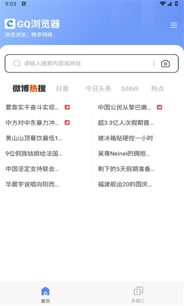 gq浏览器