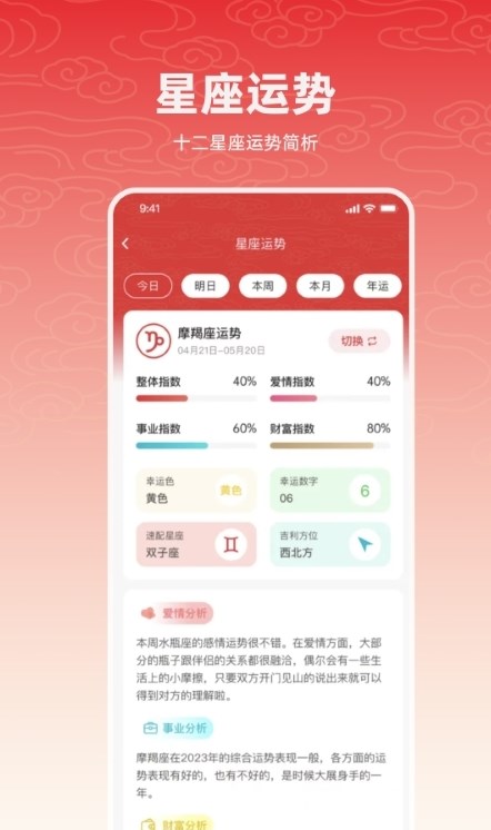 中华万年历365免费版