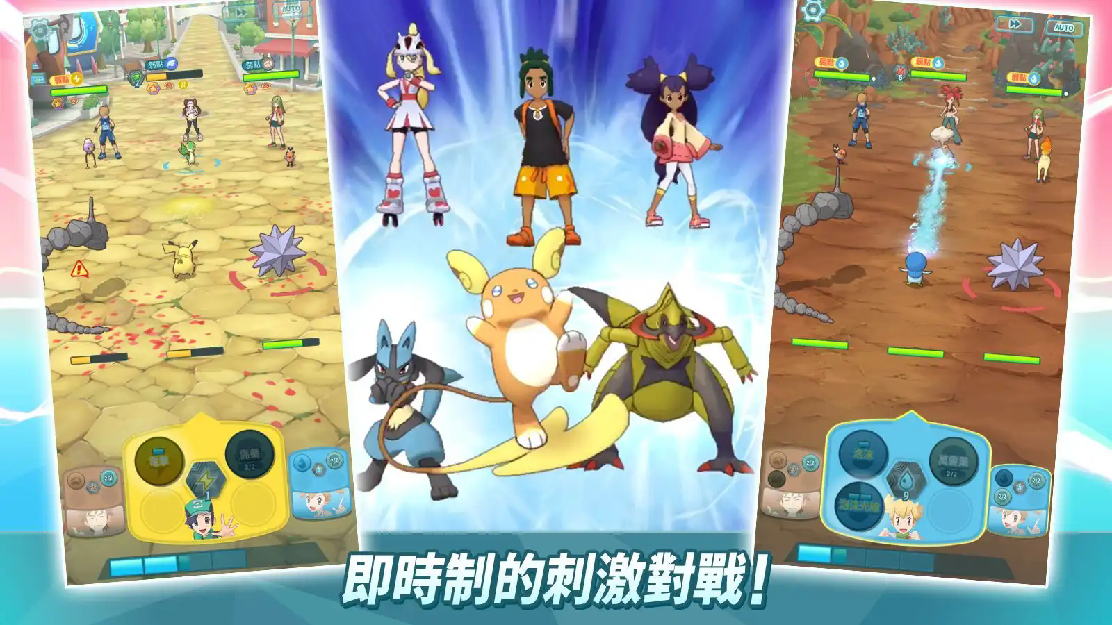 目标是宝可梦大师(Pokémon Masters)
