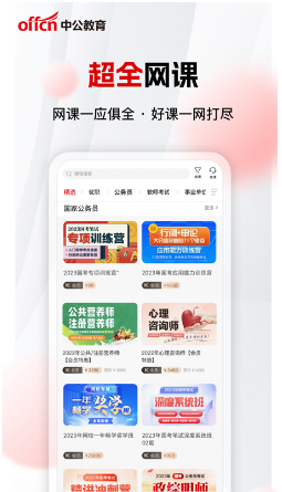 中公网校 ios版