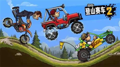 登山赛车2老版本