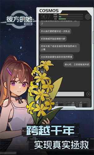 彼方的她手机免费版
