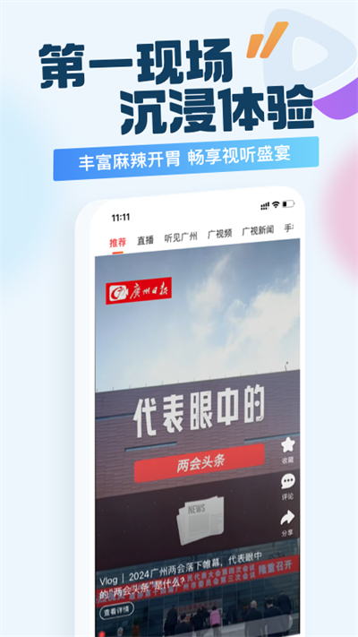 广州日报新花城app