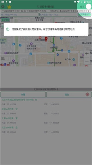 钉钉打卡特别版