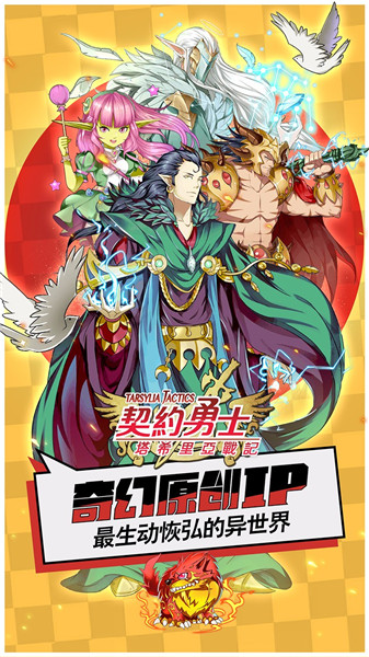 契约勇士果盘版