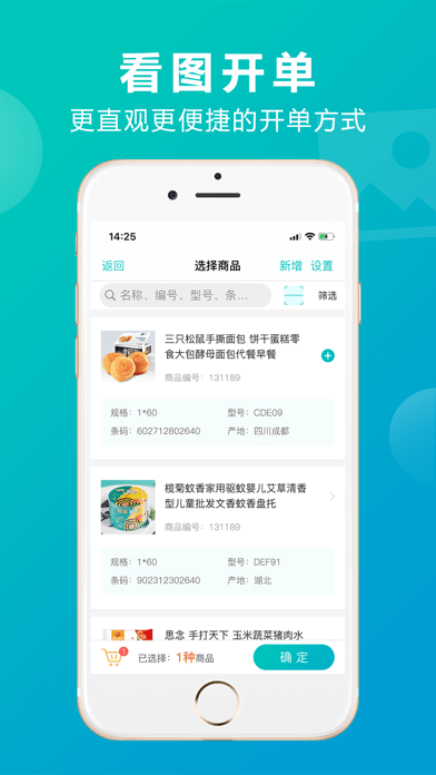 管家婆掌上通 ios版