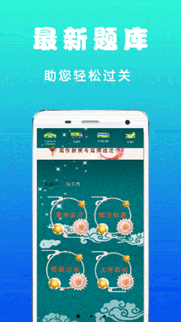 驾考考试宝