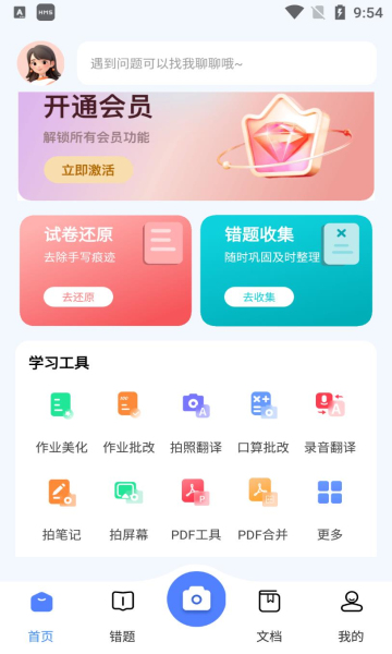 学霸满分助手