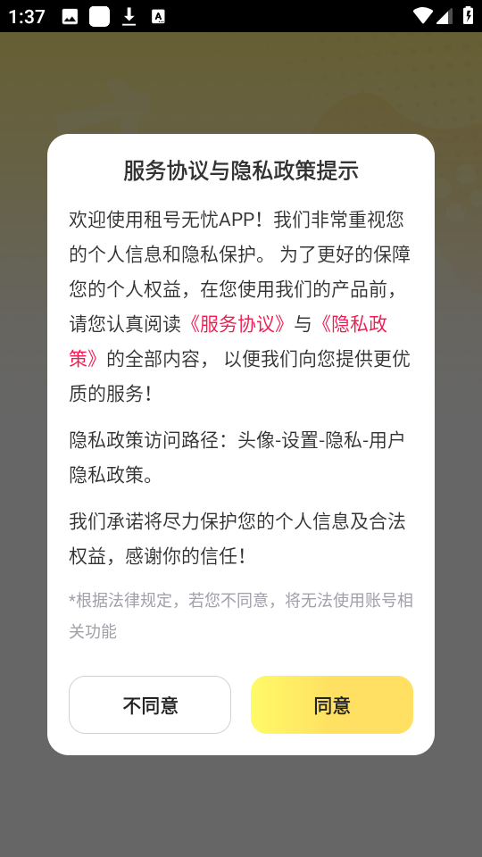 租号无忧