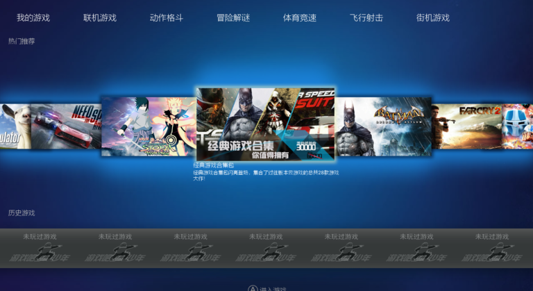 格来云游戏pc版