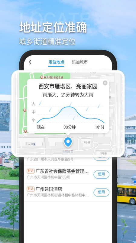 多多看天气官方版