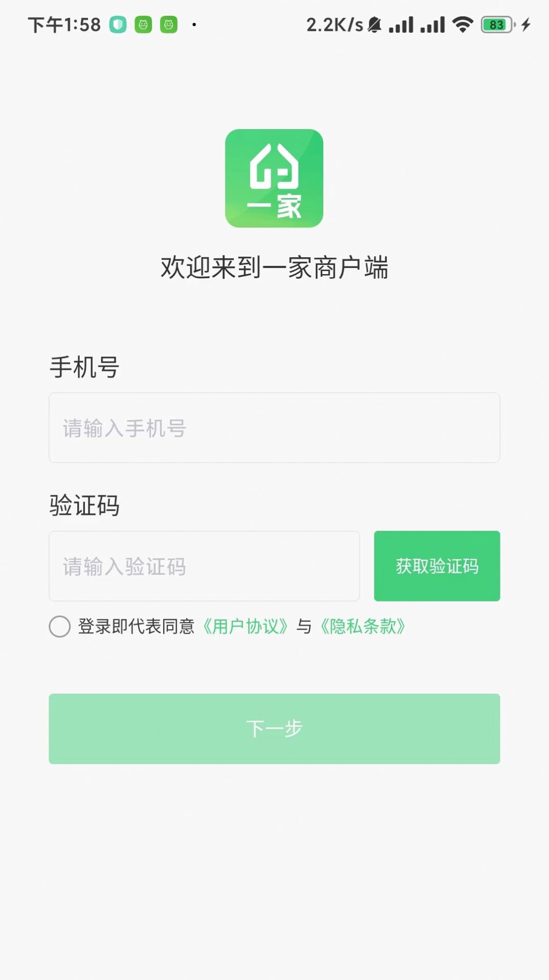 一家商户端官方版