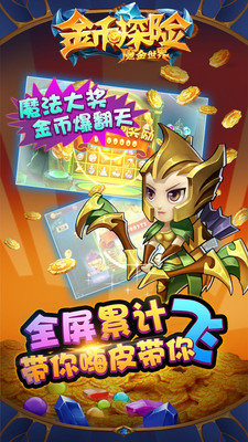 金币探险游戏