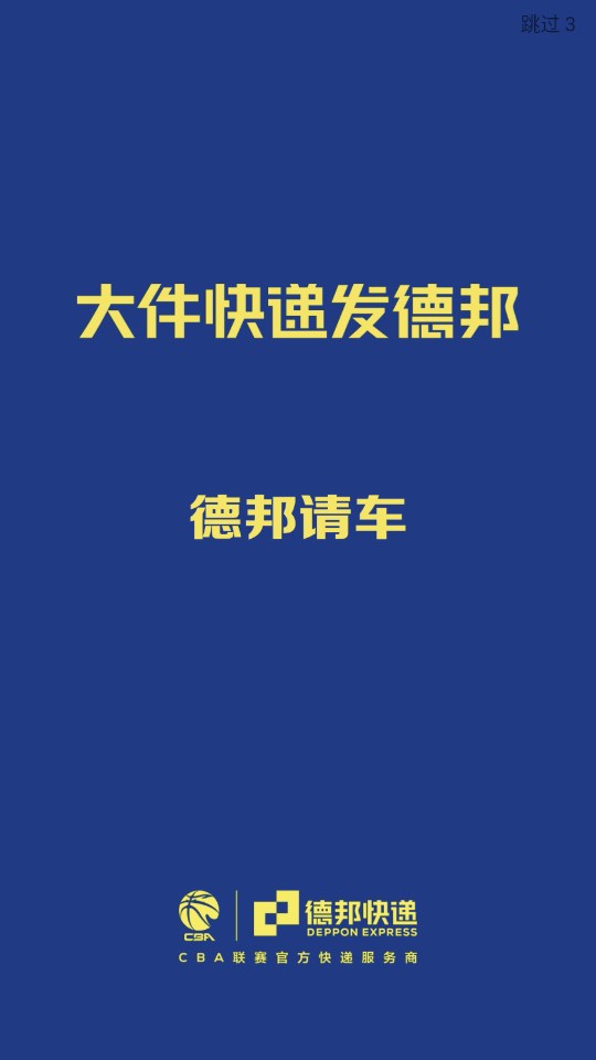 德邦请车司机版
