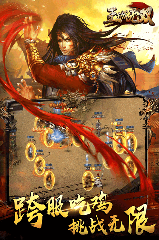 王城无双九游版