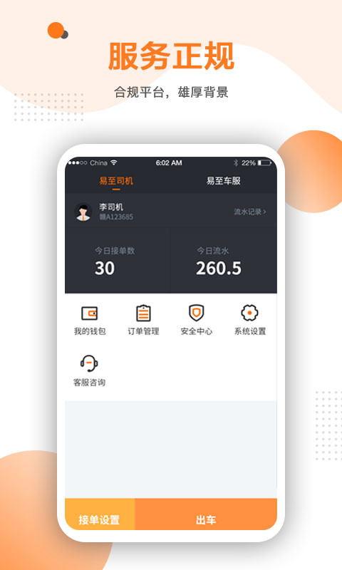 易至车主端