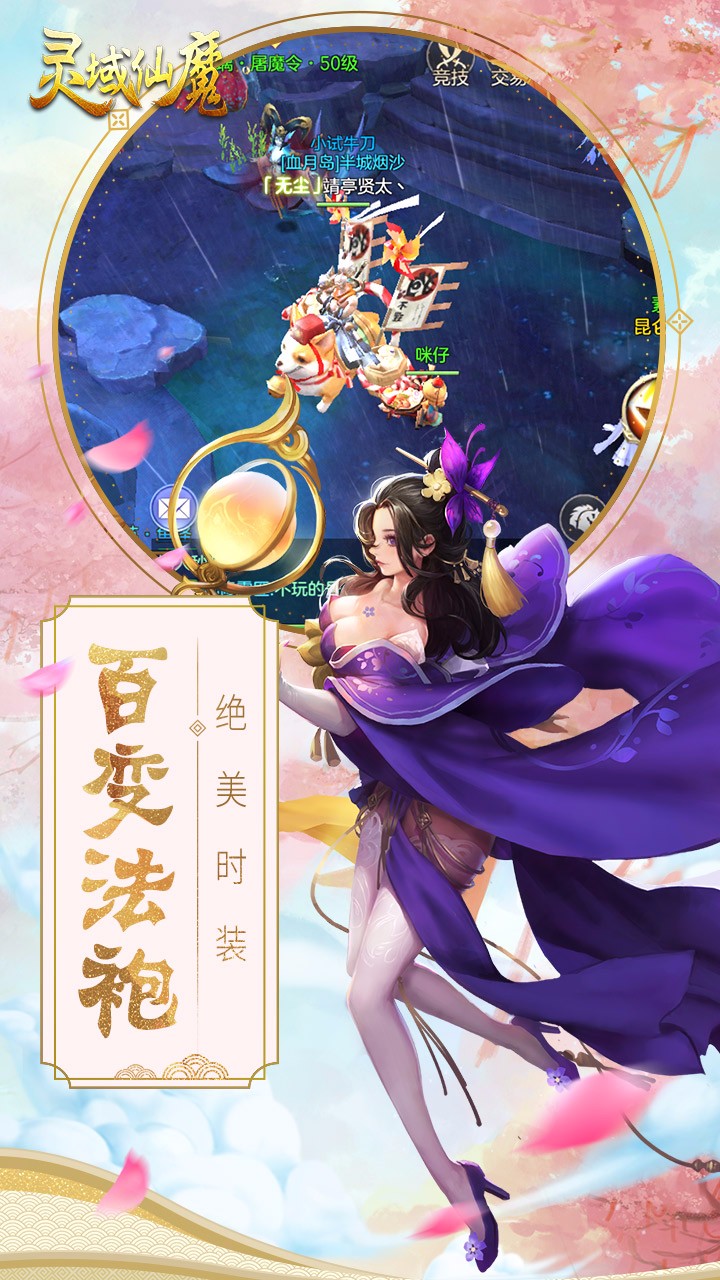 灵域仙魔