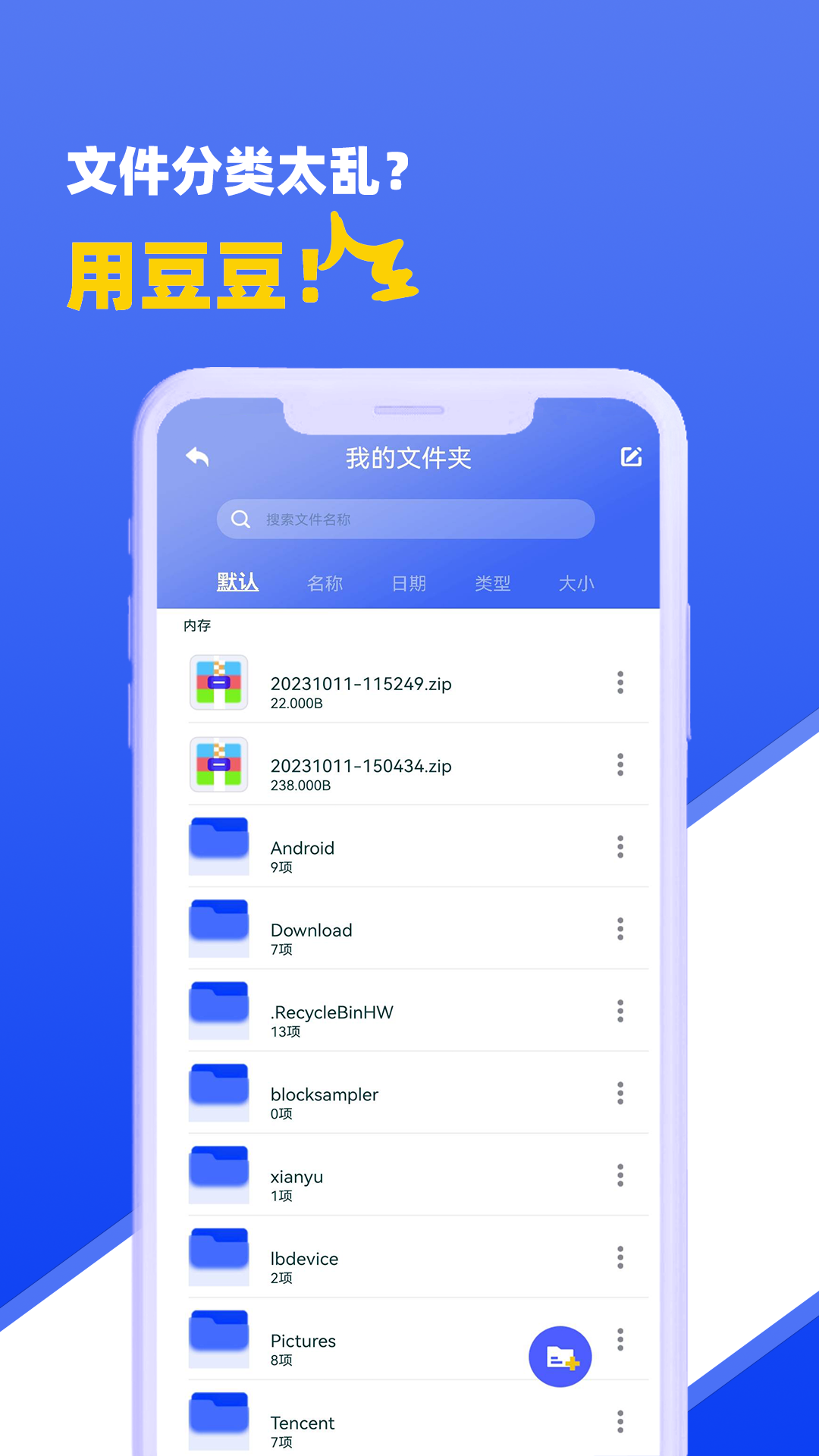 豆豆解压官方版