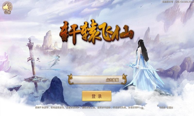 轩辕飞仙