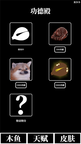 电子木鱼