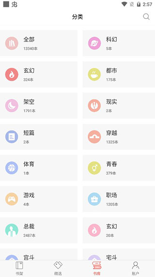 番薯小说阅读器