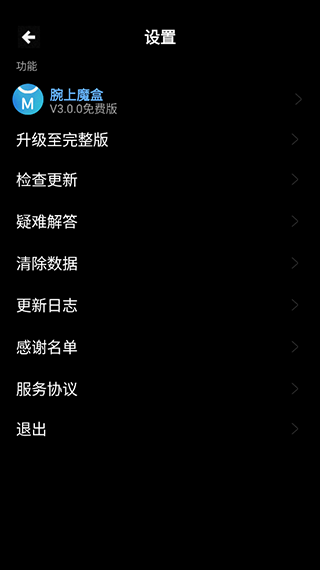 腕上魔盒完整版