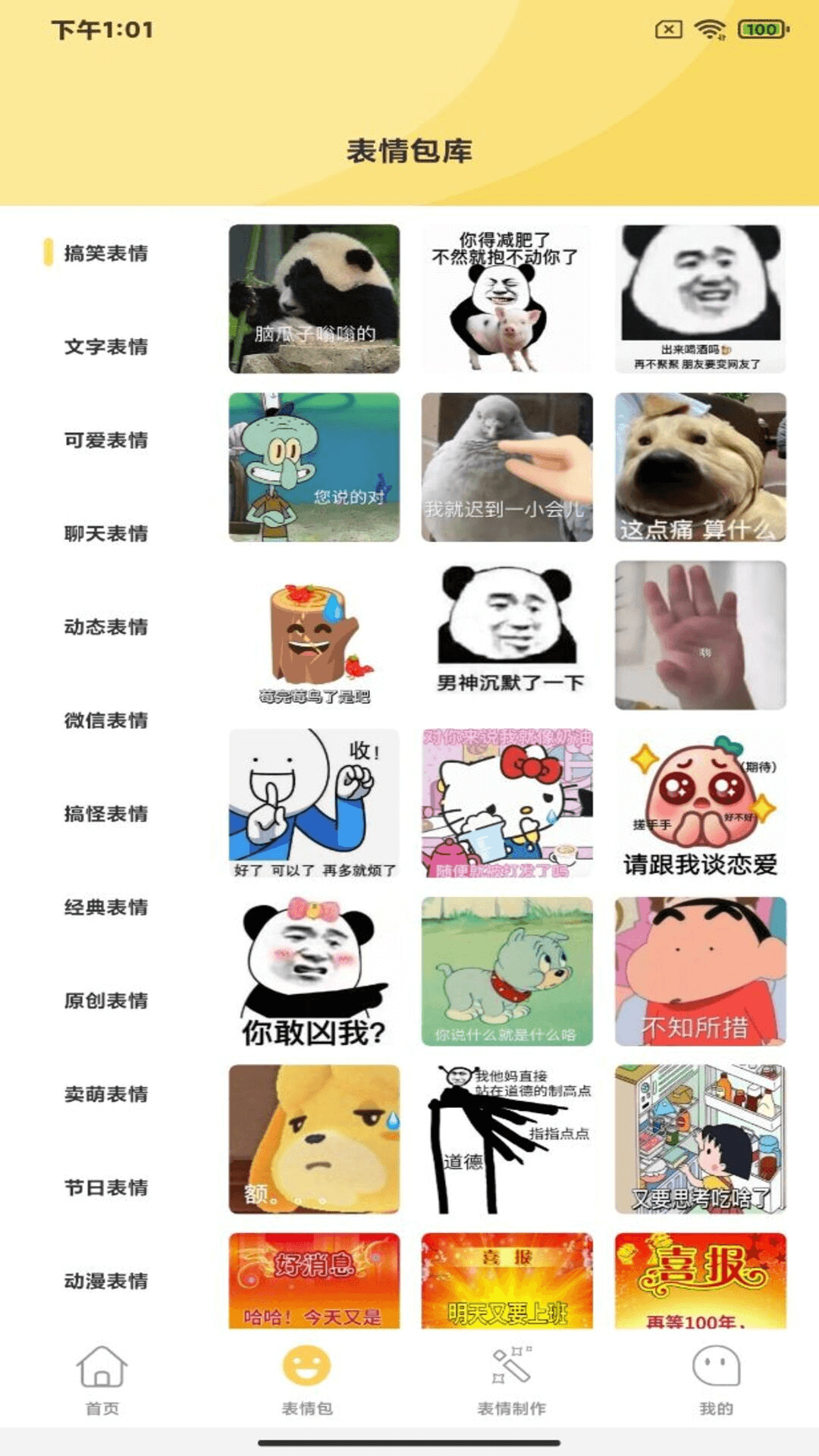 暴走P图君表情包官方版