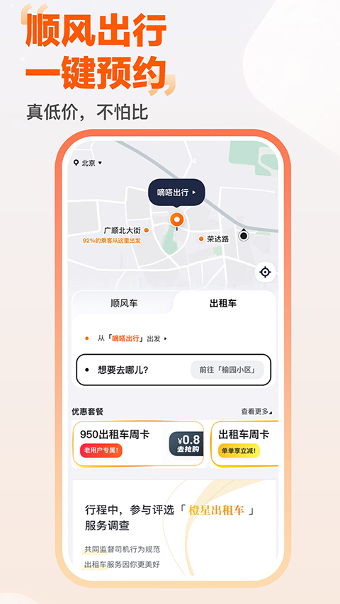 嘀嗒出行顺风车app
