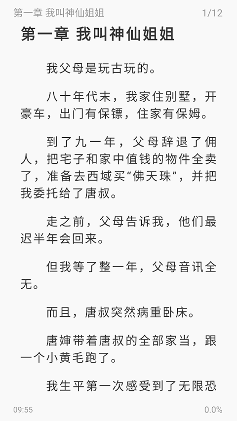 东南小说