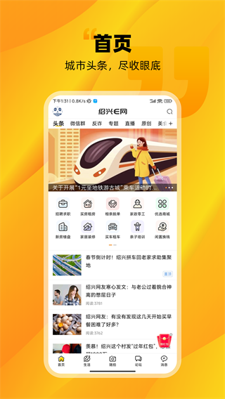 绍兴E网官网版