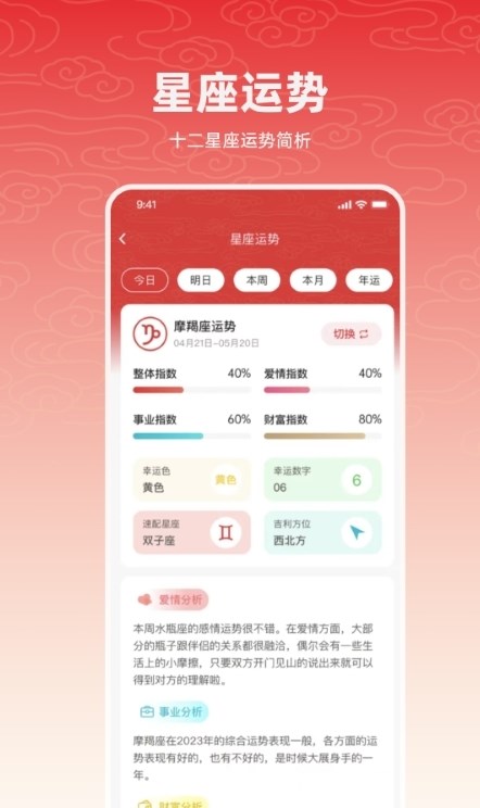 中华万年历365免费版