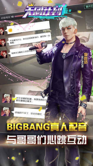 BIGBANG天团计划