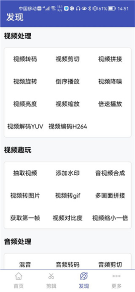 视频格式转换工厂app图片6