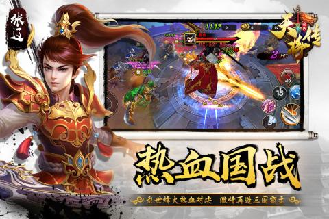天将传手机版